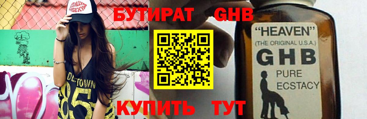 Десногорск  Бутират GHB  Бутират  Вход с VPN 