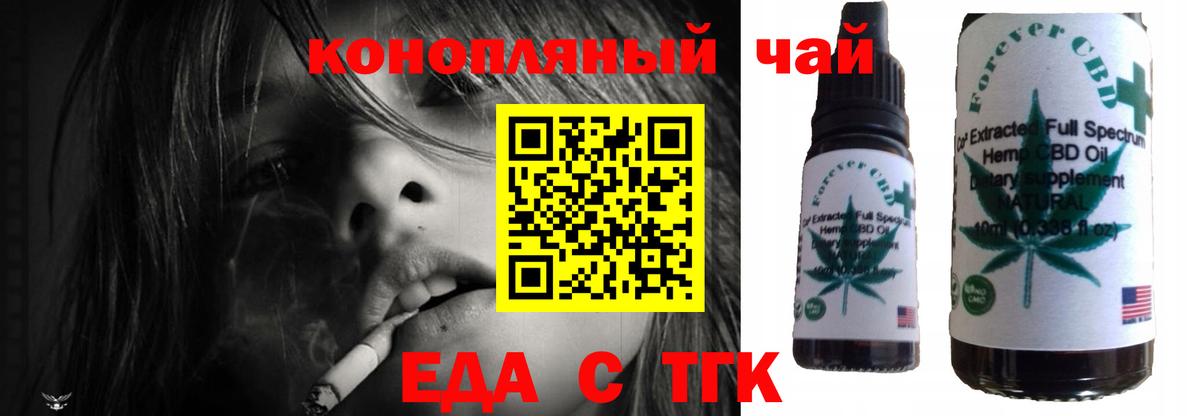 Еда ТГК конопля Десногорск