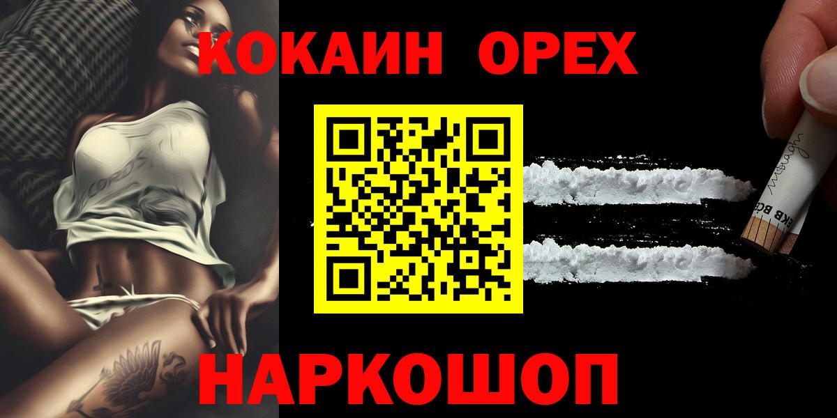 КОКАИН Эквадор  КОКАИН Fish Scale  Десногорск  Вход с VPN 