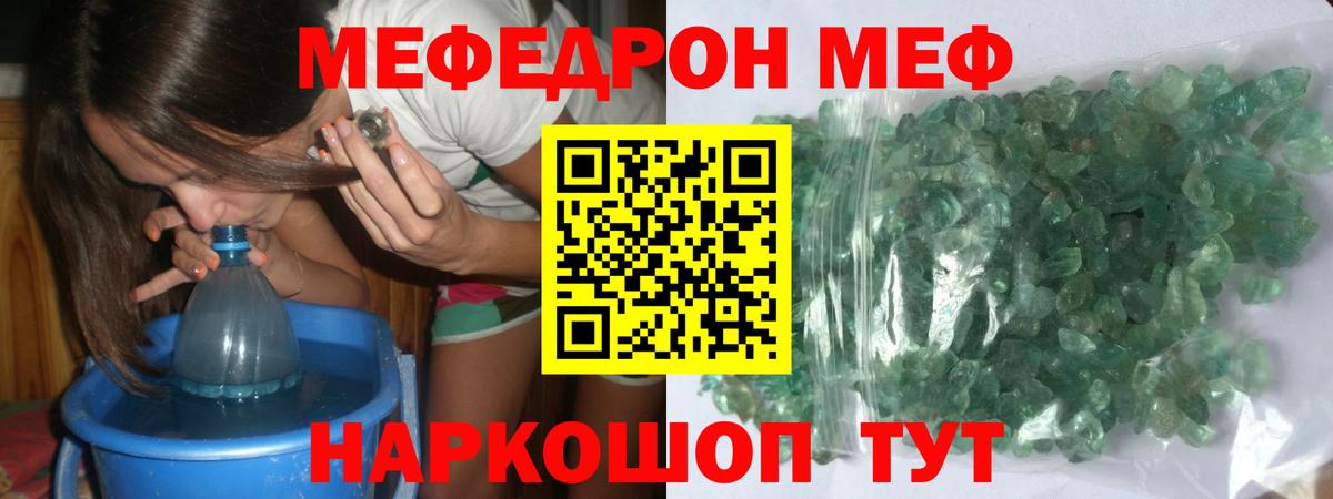 МЕФ кристаллы Десногорск