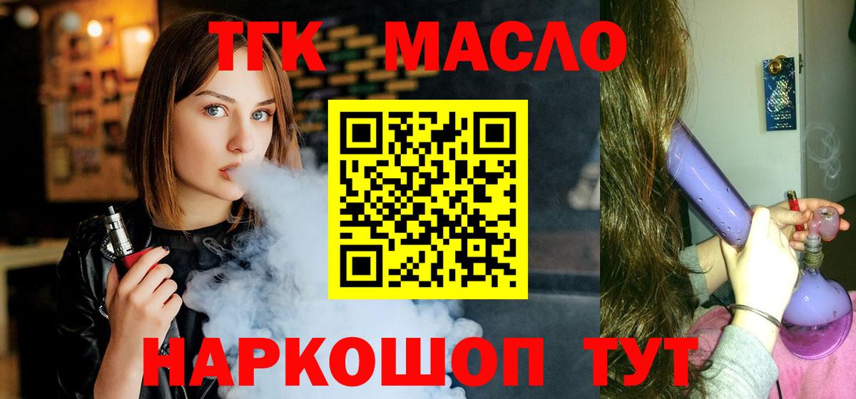Дистиллят ТГК THC oil  Вход с VPN  Дистиллят ТГК Wax  Десногорск 