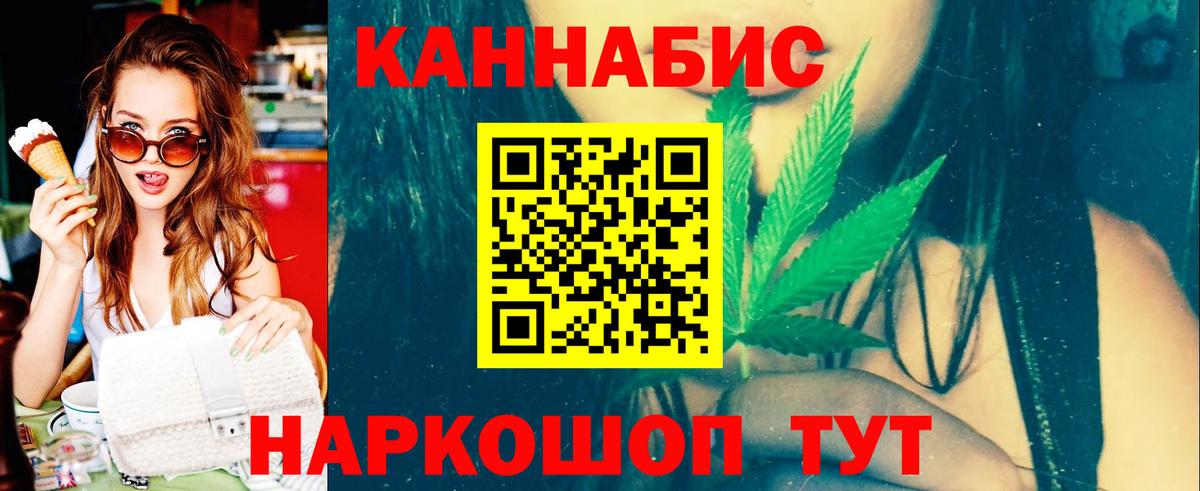 Каннабис Ganja Десногорск